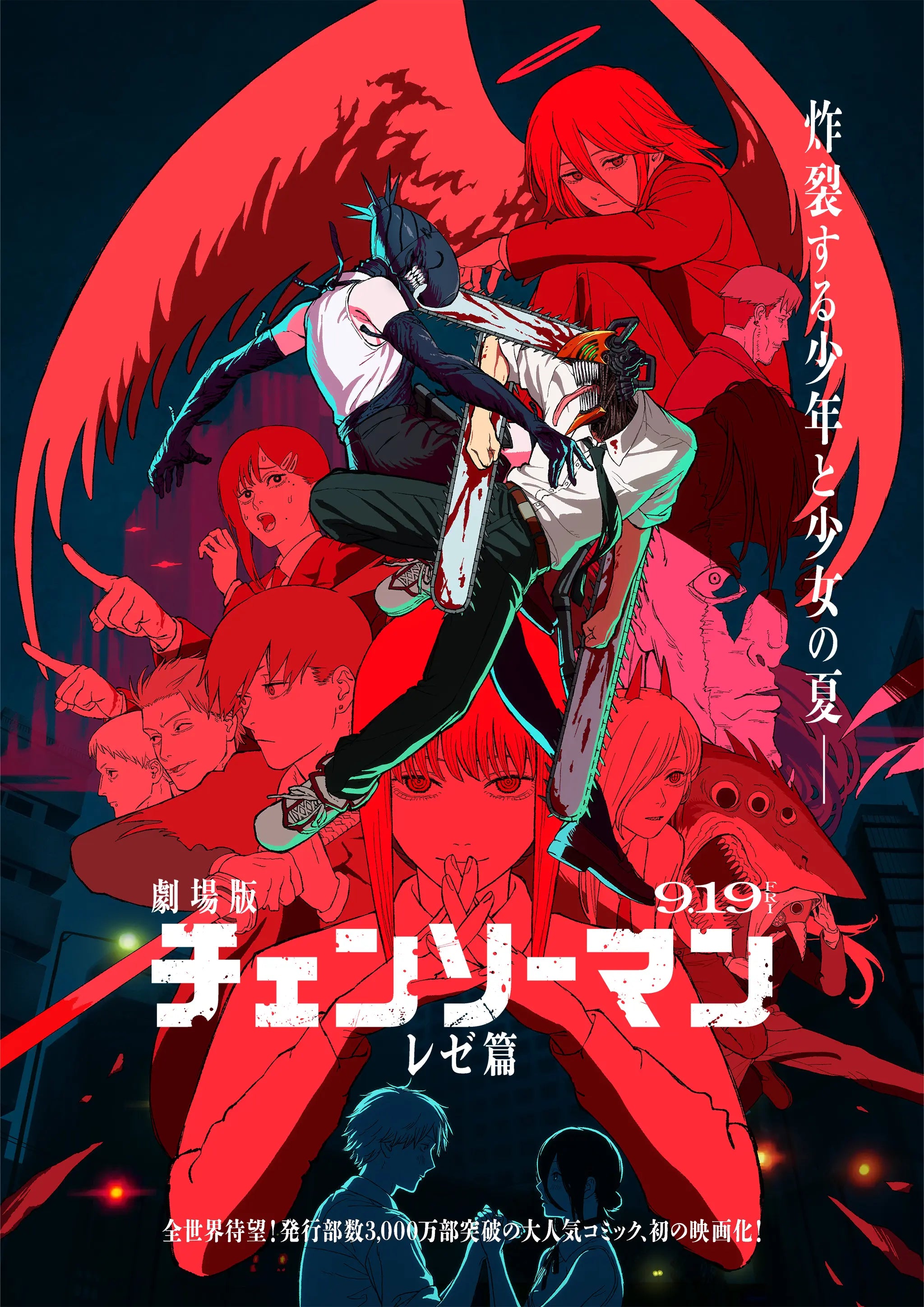 Chainsaw Man: Reze Clear File Set